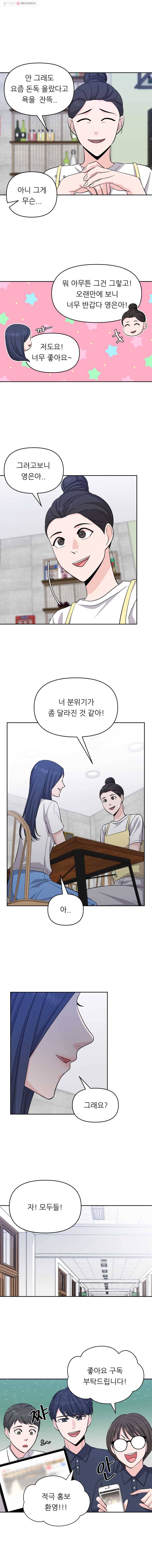 스타의 학교생활 41화 9