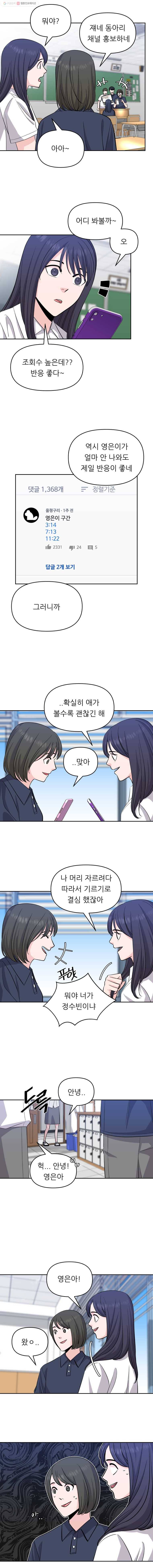 스타의 학교생활 41화 10