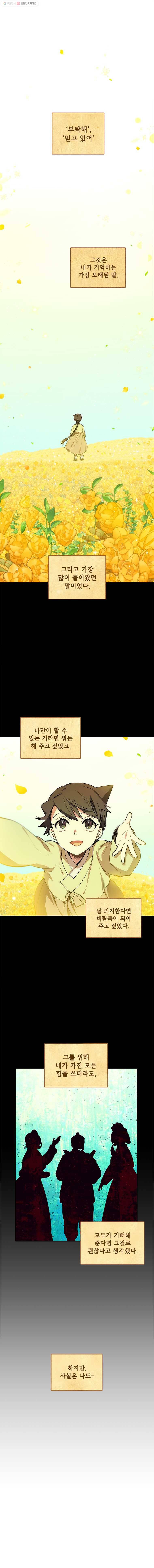 백의사자 14화 꽃귀신 4 1