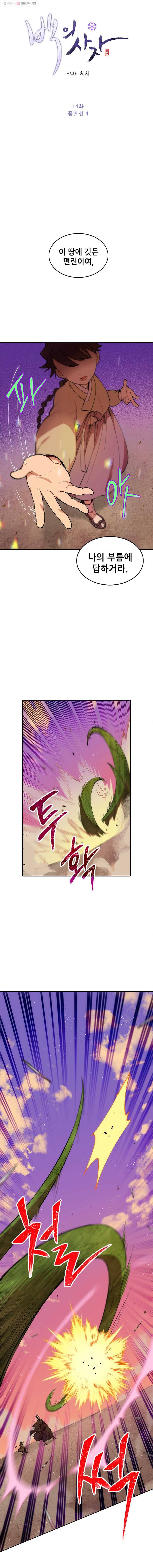 백의사자 14화 꽃귀신 4 2