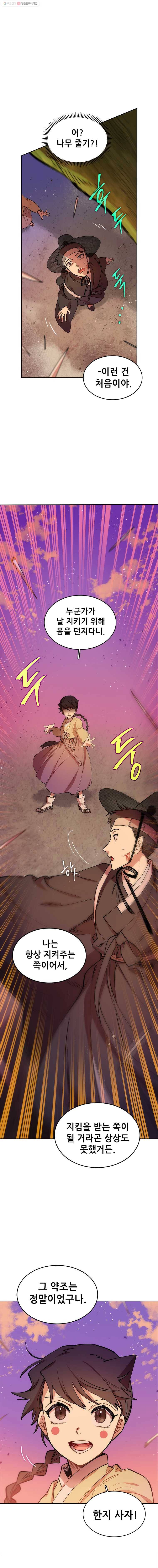 백의사자 14화 꽃귀신 4 3