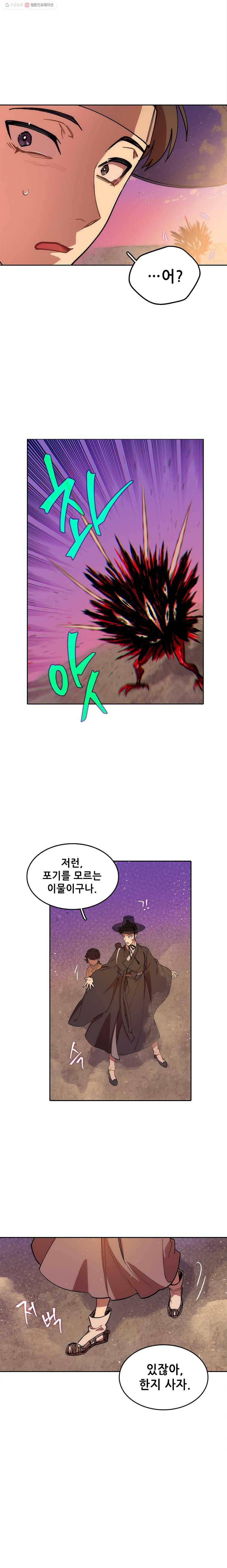 백의사자 14화 꽃귀신 4 4