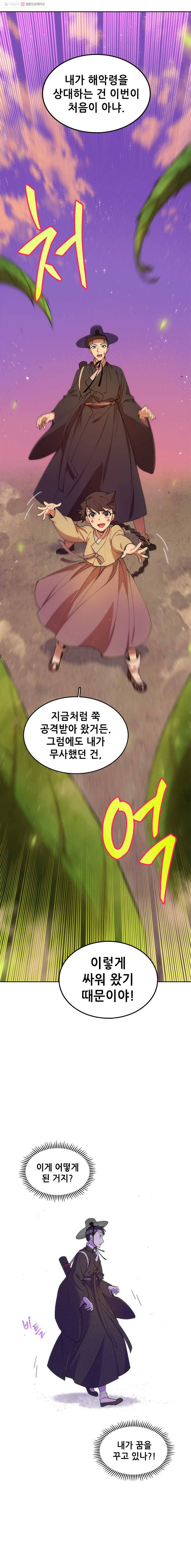 백의사자 14화 꽃귀신 4 5