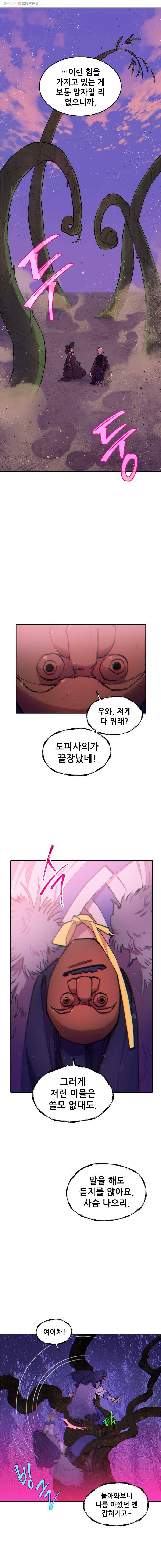 백의사자 14화 꽃귀신 4 13