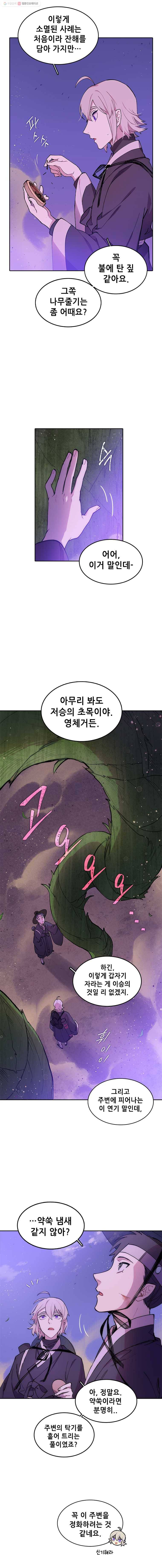 백의사자 14화 꽃귀신 4 15