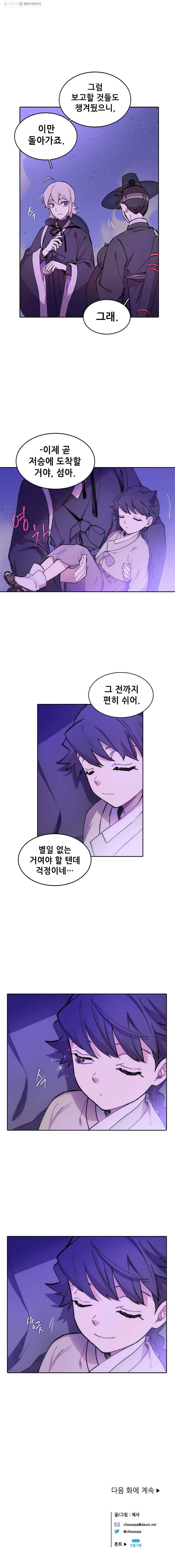 백의사자 14화 꽃귀신 4 16