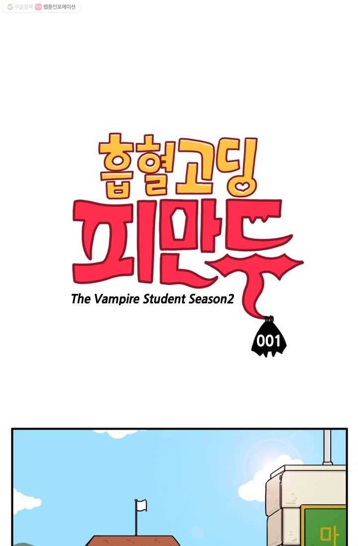 흡혈고딩 피만두 1화 전학생 1