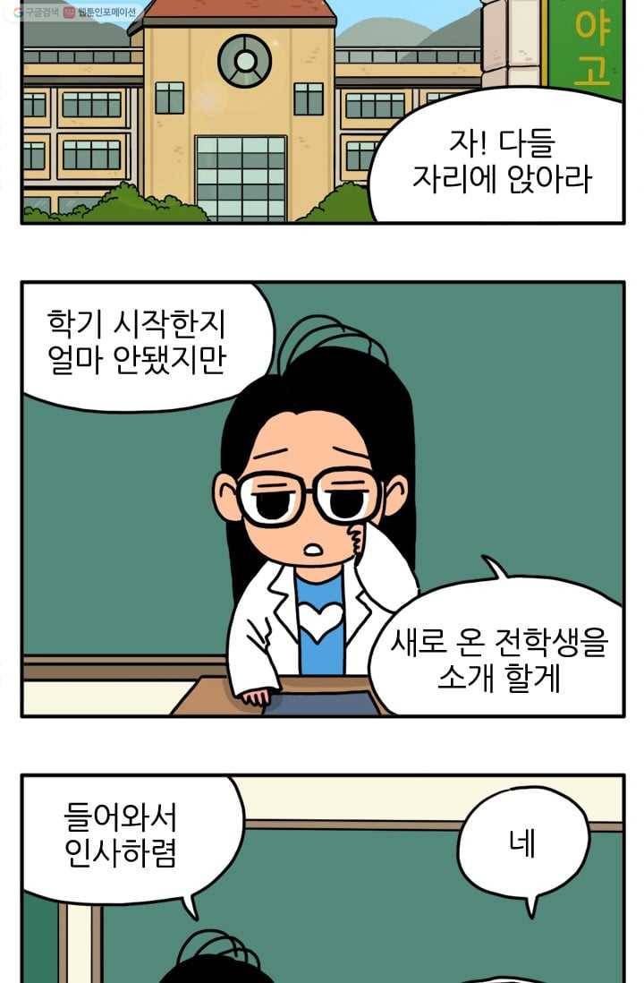 흡혈고딩 피만두 1화 전학생 2