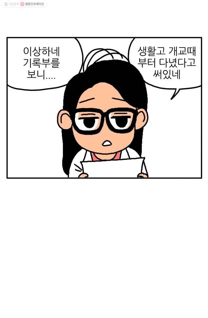 흡혈고딩 피만두 11화 뱀파이어라고? 1
