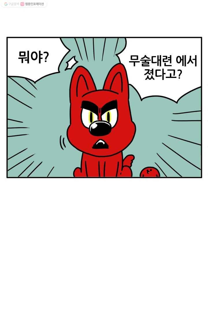 흡혈고딩 피만두 21화 자존심 아이템 1