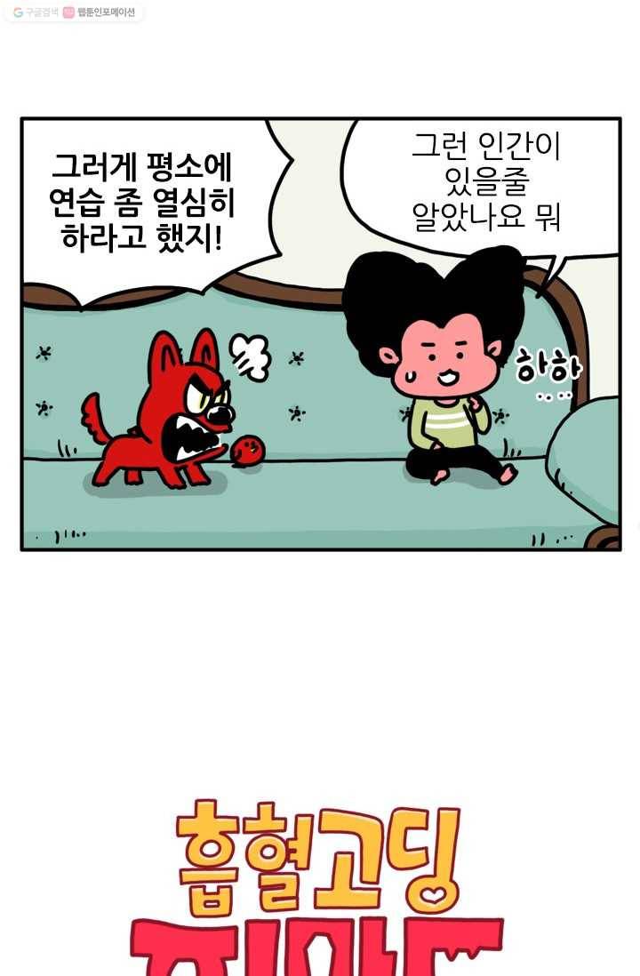 흡혈고딩 피만두 21화 자존심 아이템 2