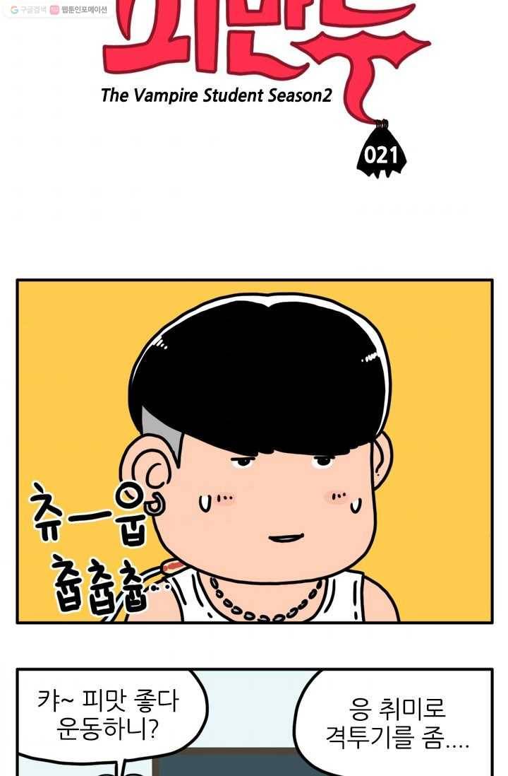 흡혈고딩 피만두 21화 자존심 아이템 3