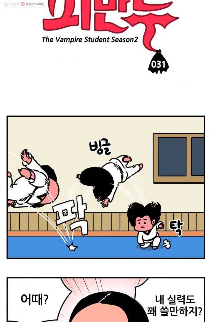 흡혈고딩 피만두 31화 거짓말 3