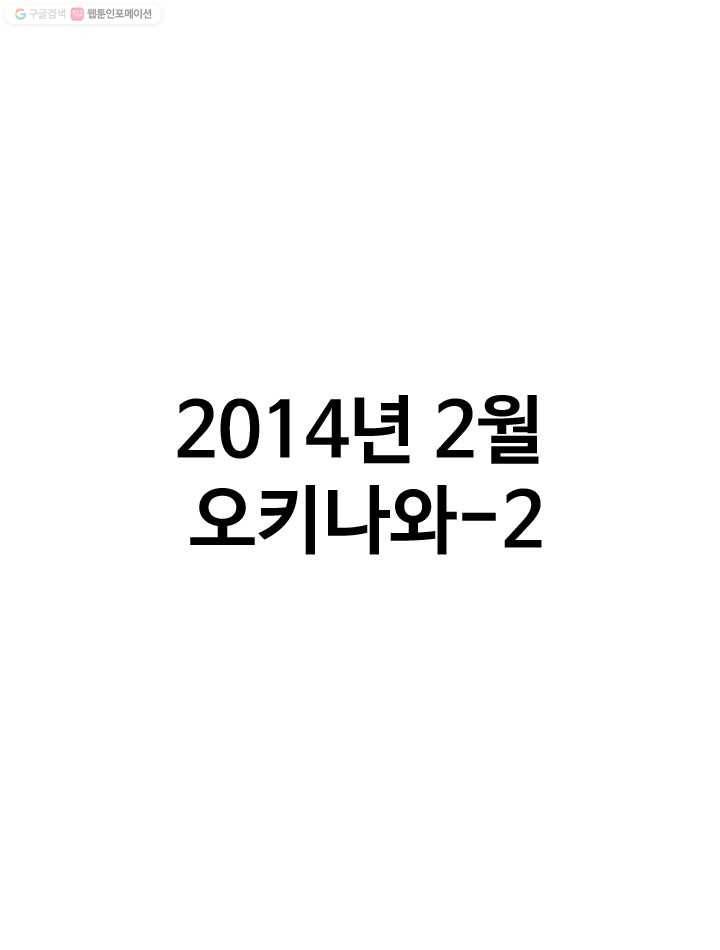 프로야구생존기 2화 1