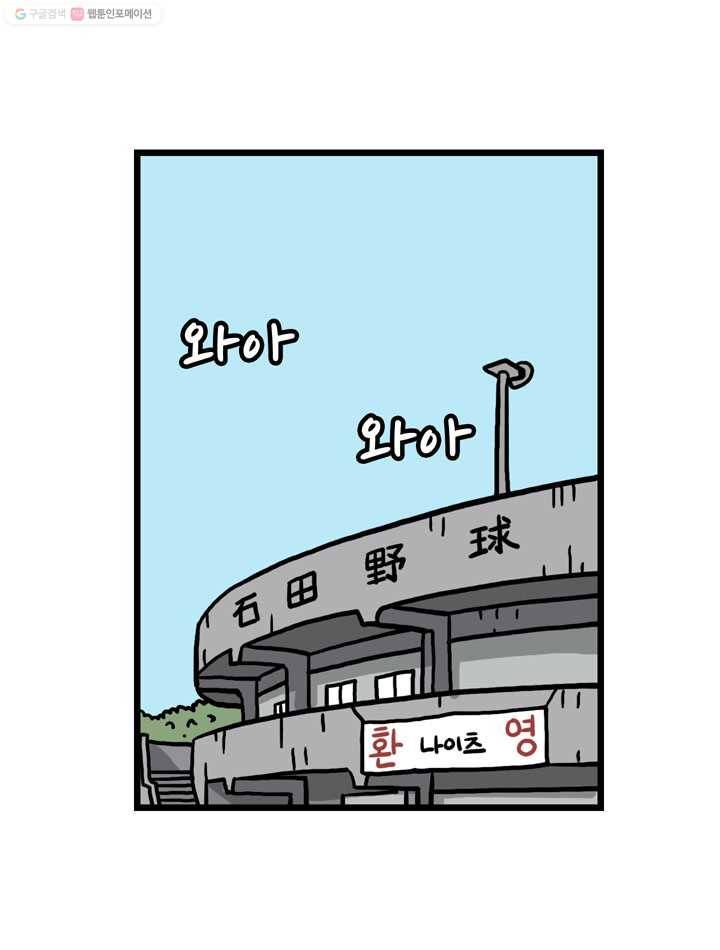 프로야구생존기 2화 2