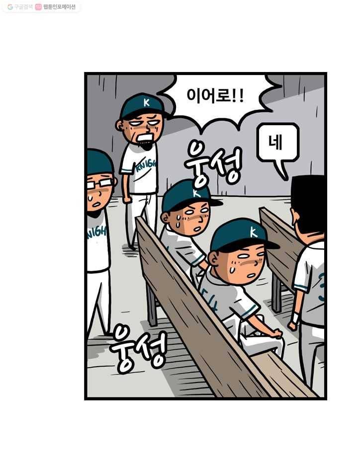 프로야구생존기 2화 3