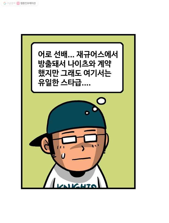 프로야구생존기 2화 4