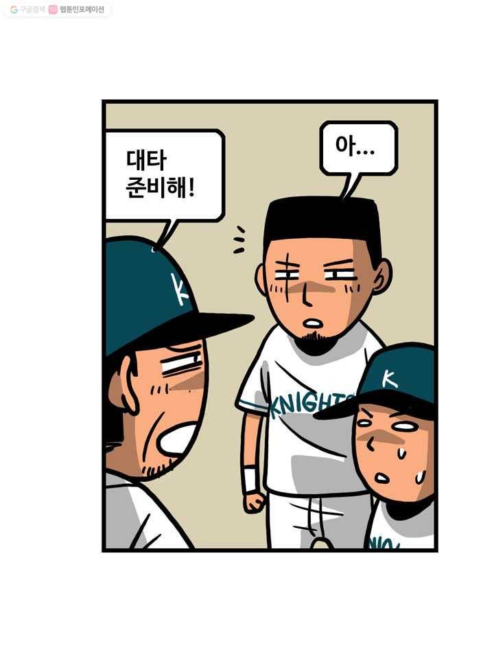 프로야구생존기 2화 5