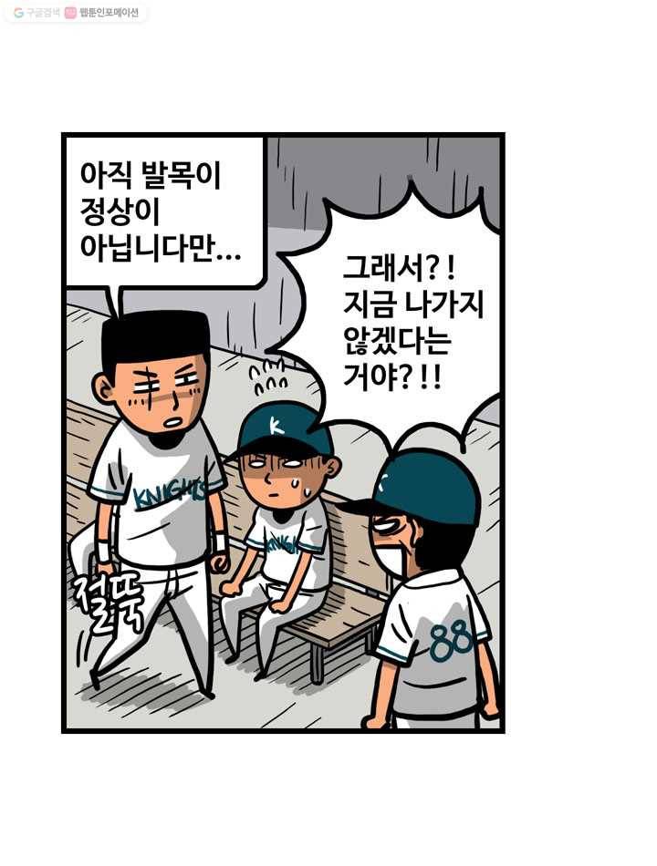 프로야구생존기 2화 6