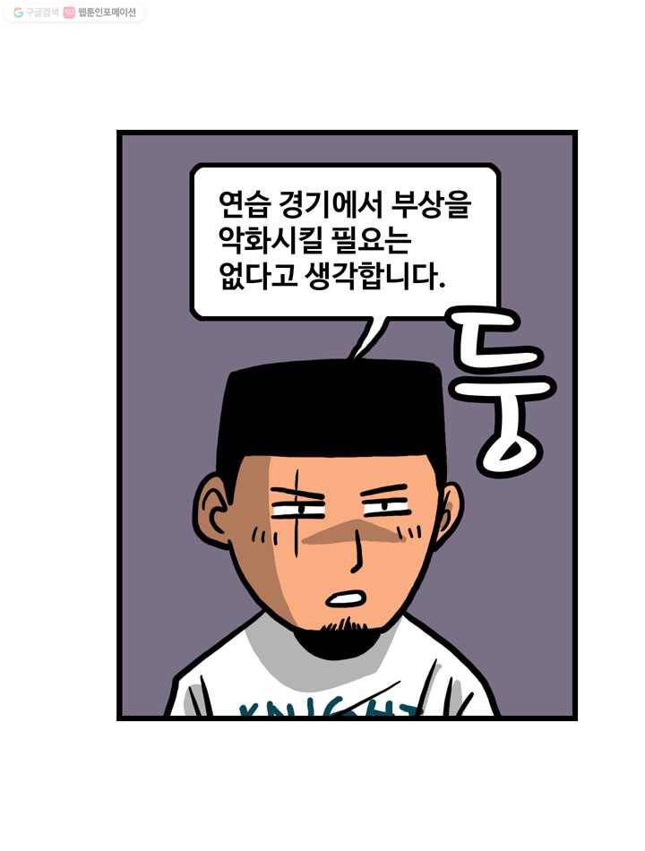 프로야구생존기 2화 7