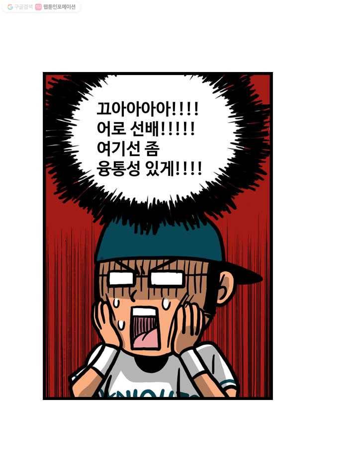 프로야구생존기 2화 8
