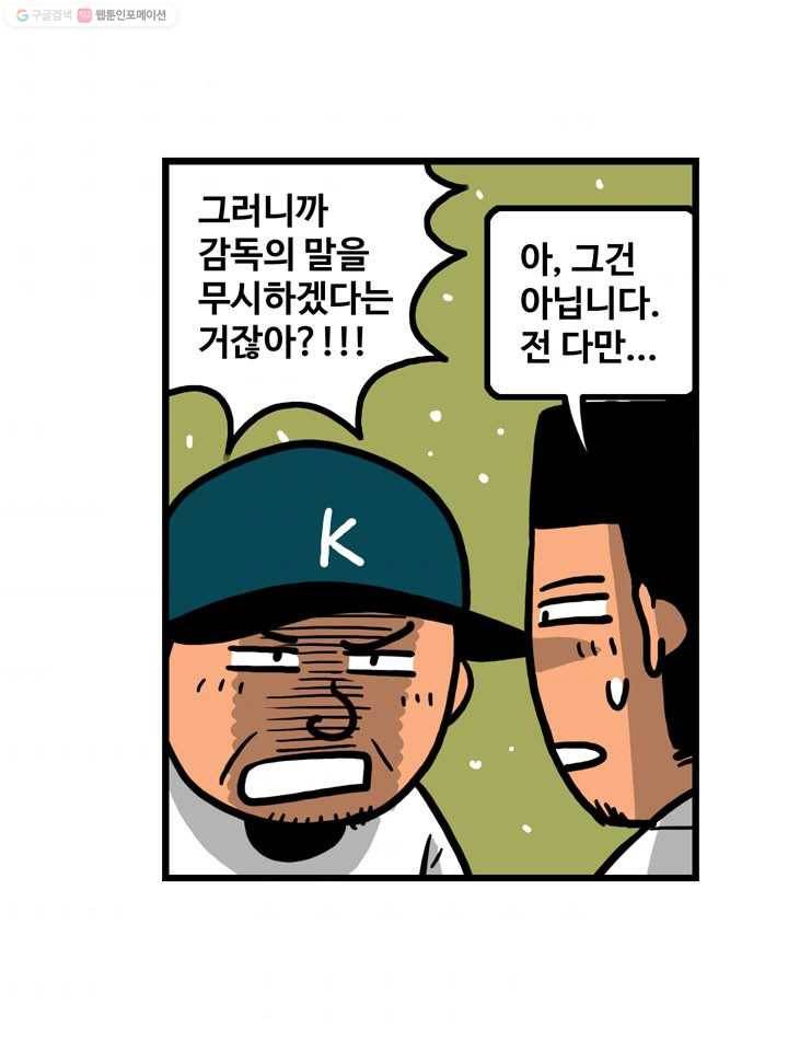 프로야구생존기 2화 9