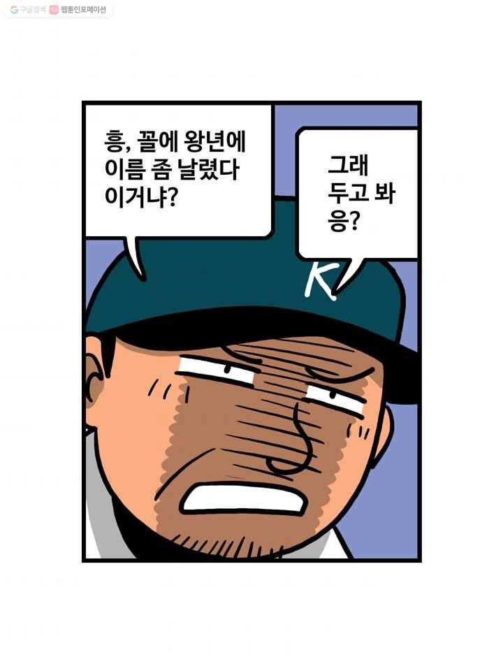 프로야구생존기 2화 10