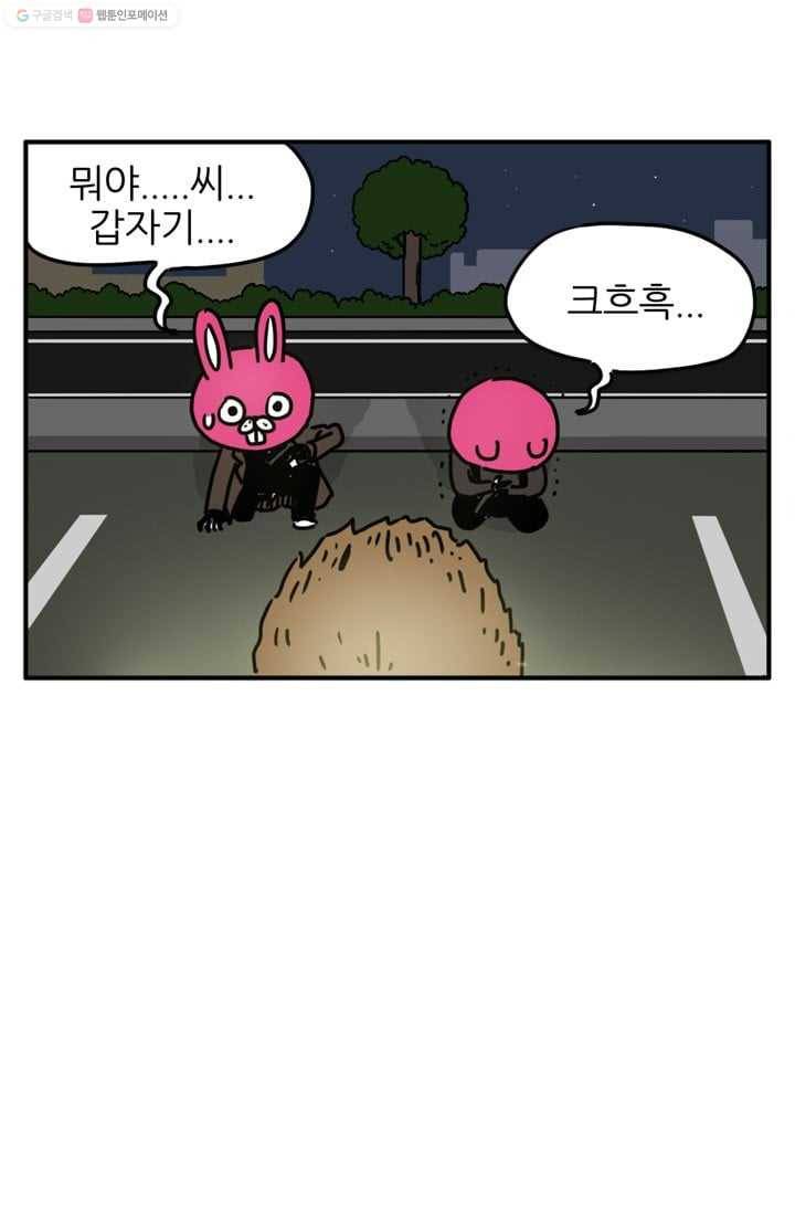 흡혈고딩 피만두 47화 편의점 강도 2 1