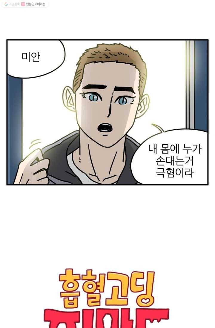 흡혈고딩 피만두 47화 편의점 강도 2 2