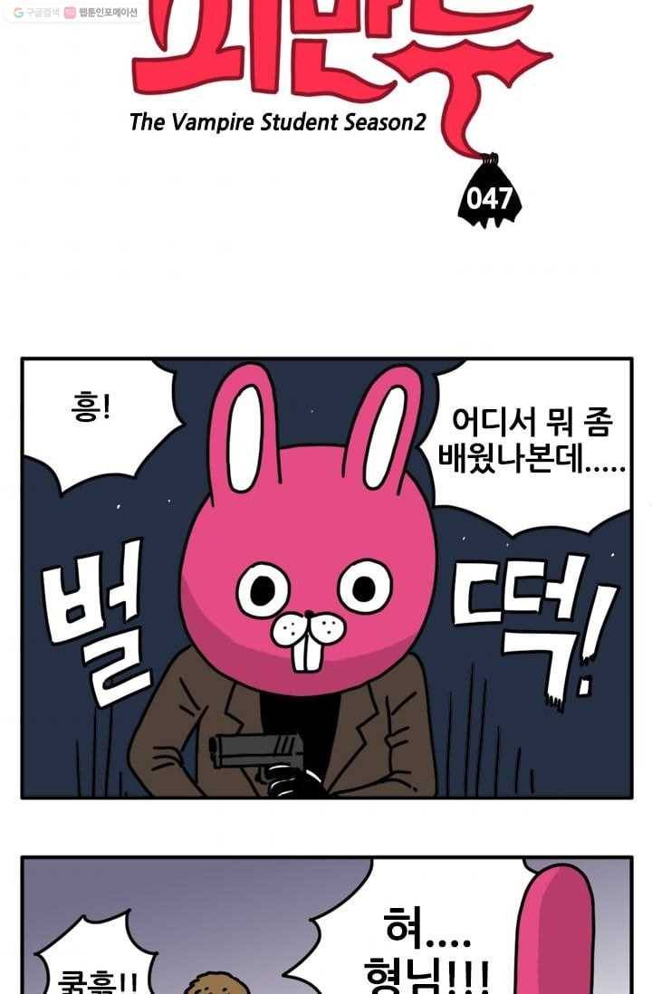 흡혈고딩 피만두 47화 편의점 강도 2 3