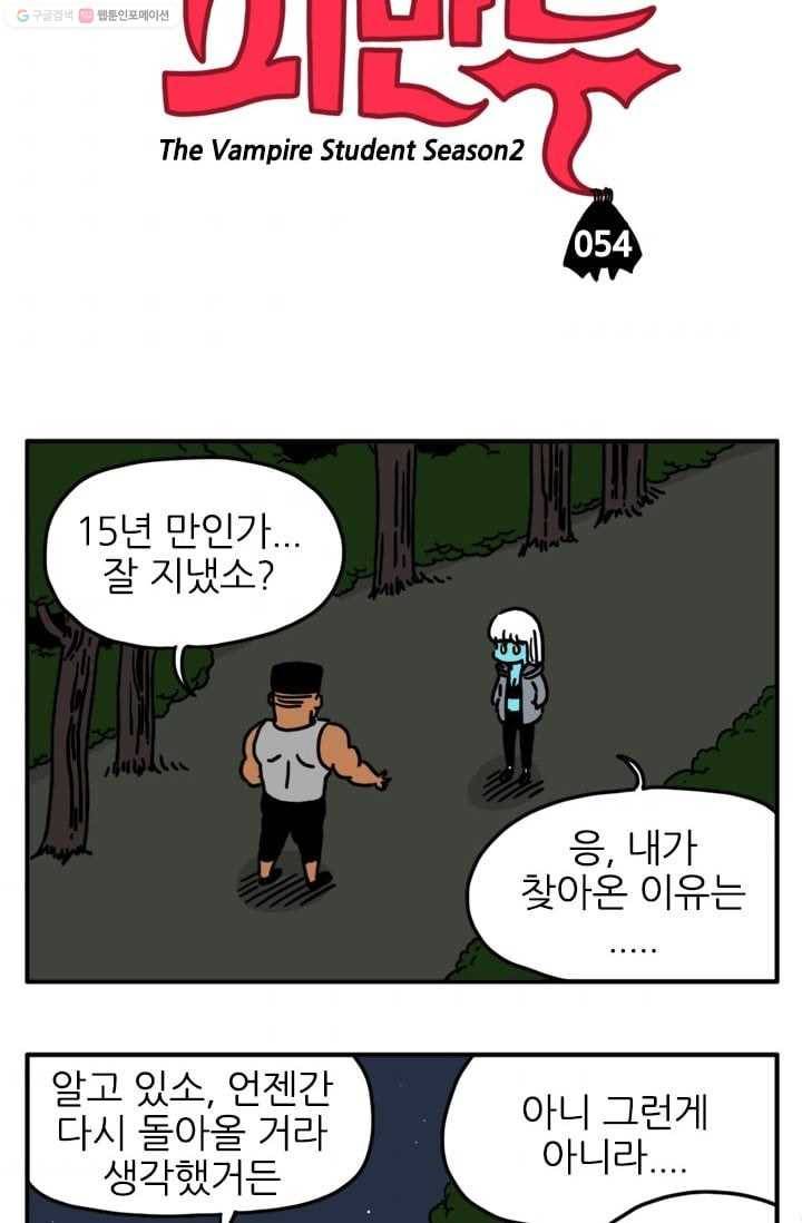 흡혈고딩 피만두 54화 부탁이야 3