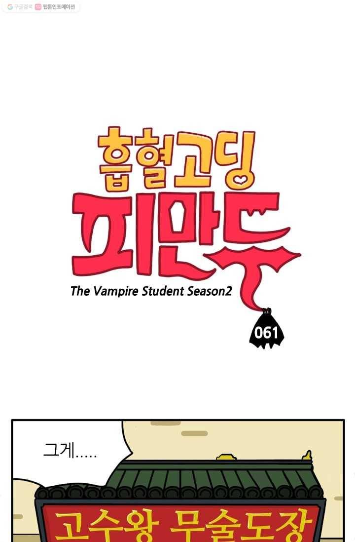 흡혈고딩 피만두 61화 소피아를 찾아 1