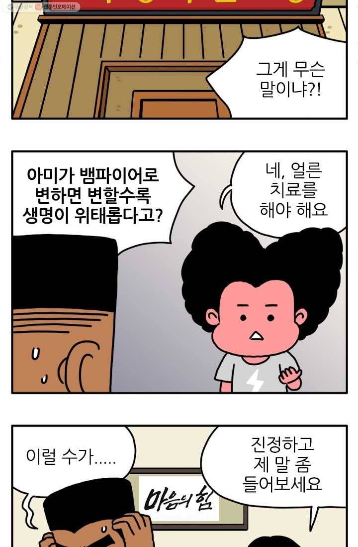 흡혈고딩 피만두 61화 소피아를 찾아 2