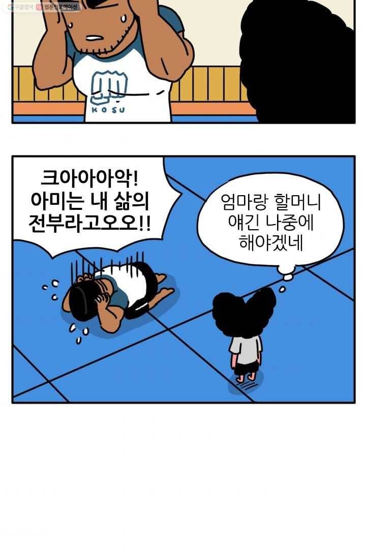 흡혈고딩 피만두 61화 소피아를 찾아 3