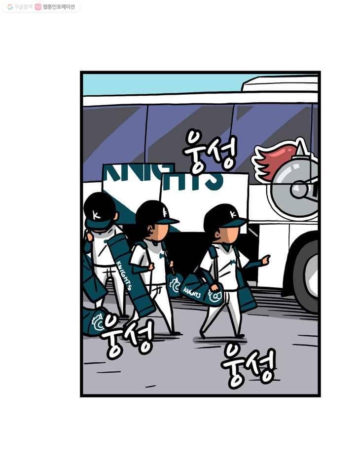 프로야구생존기 12화 3