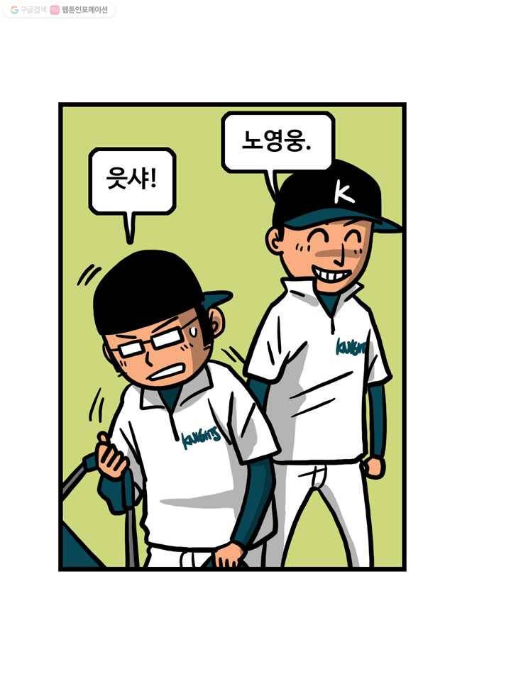 프로야구생존기 12화 4