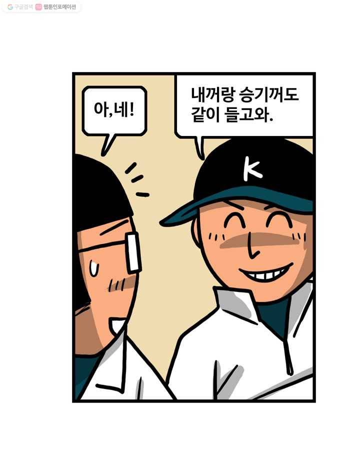 프로야구생존기 12화 5