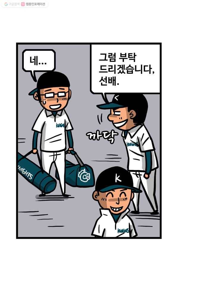 프로야구생존기 12화 6