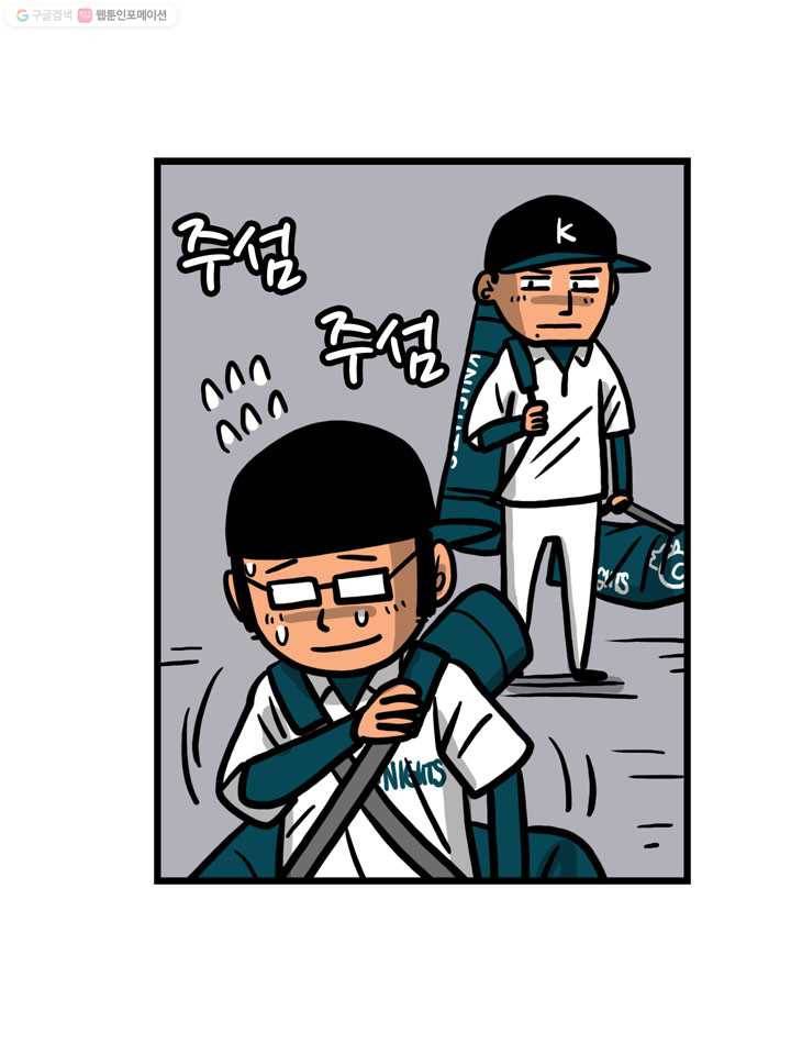 프로야구생존기 12화 7