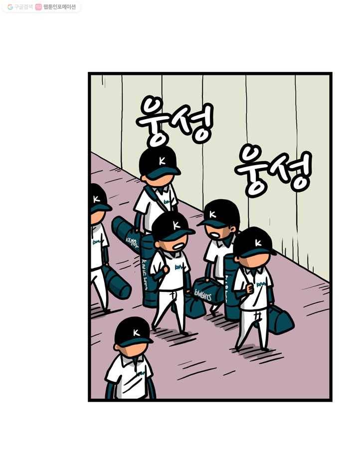 프로야구생존기 12화 8