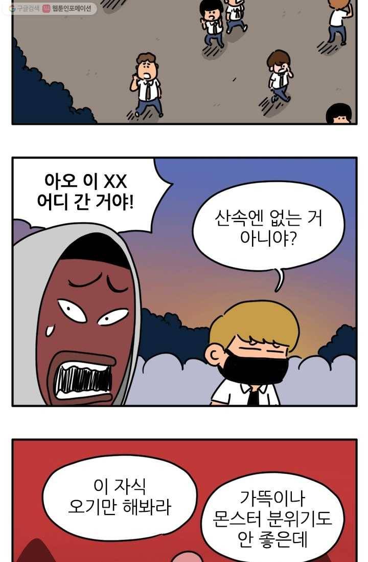 흡혈고딩 피만두 75화 도망쳐! 2