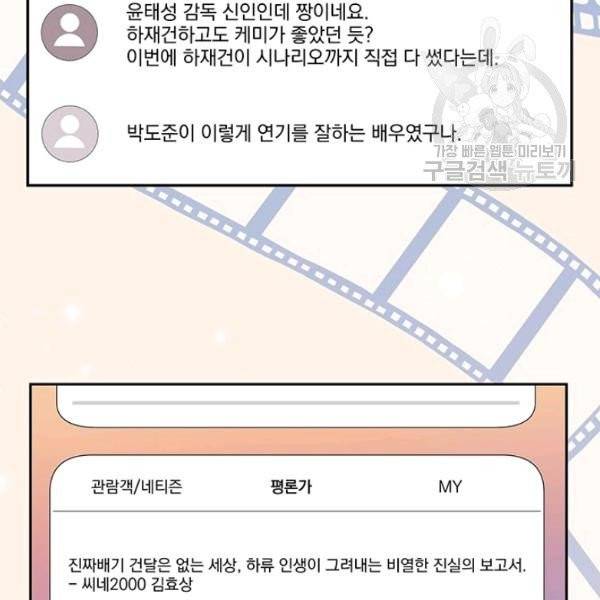 빅 라이프 72화 2