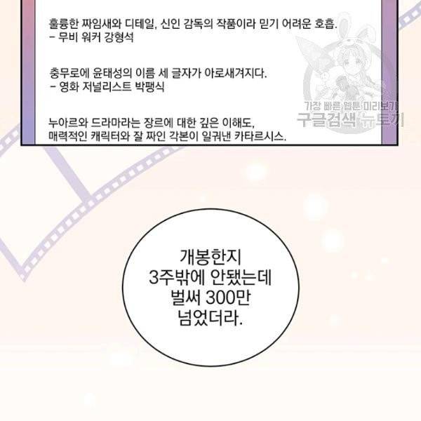 빅 라이프 72화 3