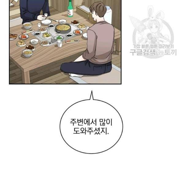 빅 라이프 72화 5