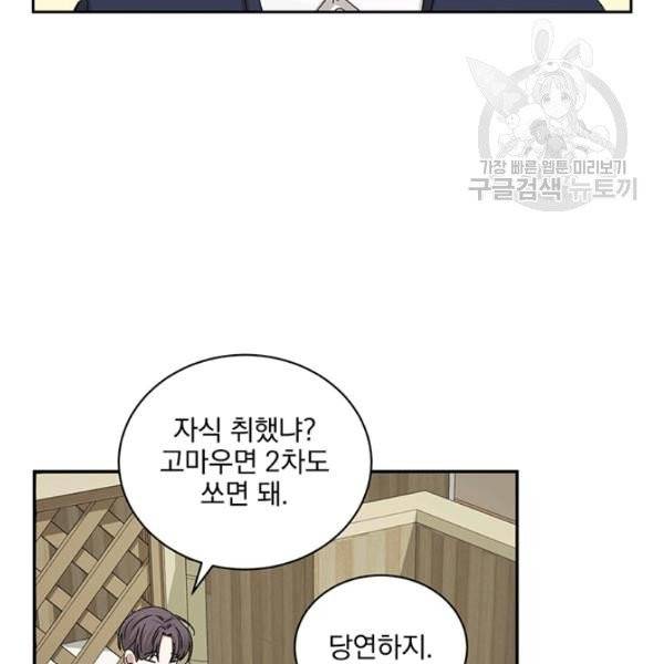 빅 라이프 72화 9