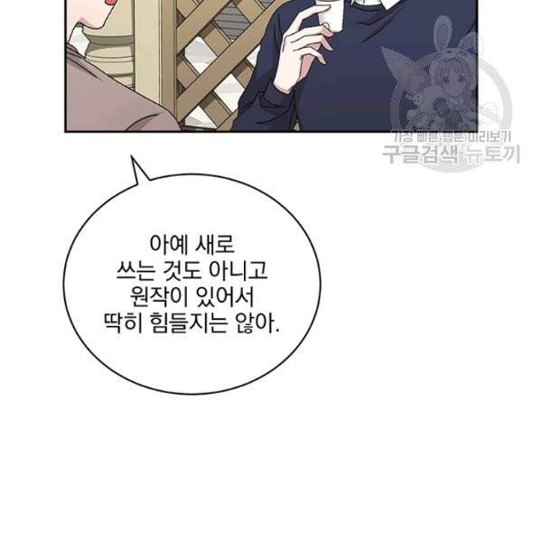 빅 라이프 72화 12