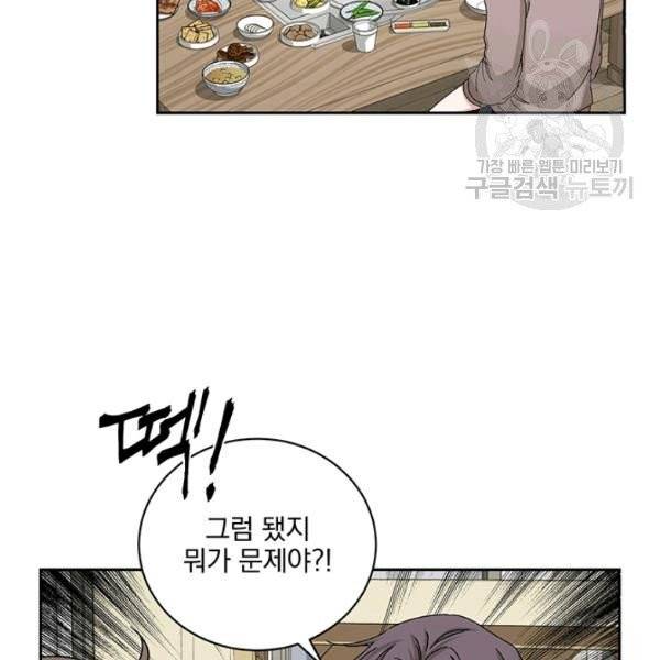 빅 라이프 72화 17