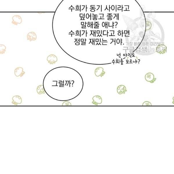 빅 라이프 72화 19