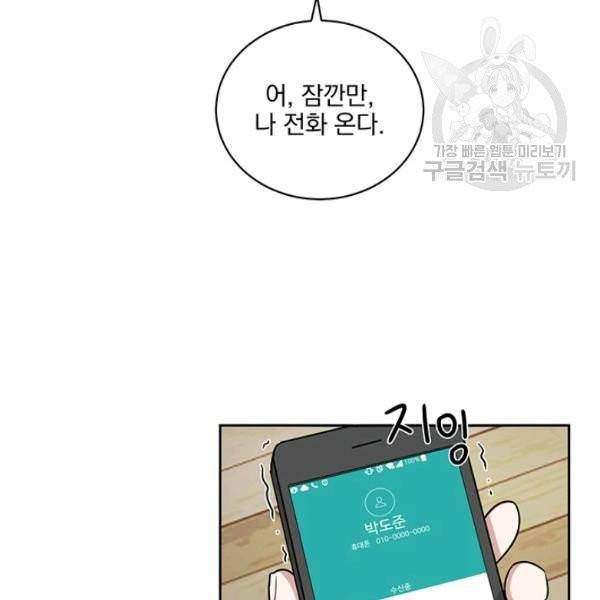 빅 라이프 72화 21