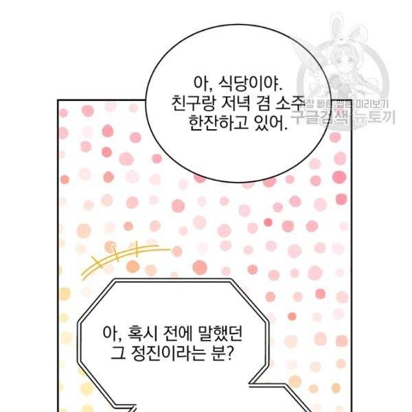 빅 라이프 72화 25